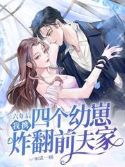 她逃婚当晚，傅总彻底失控了