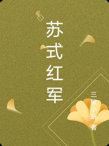 我七个姐姐绝世无双无错字精校版