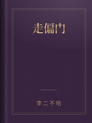 走偏门挣钱的方式