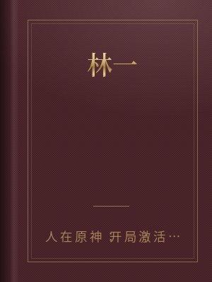 林一现身京东服饰美妆直播间