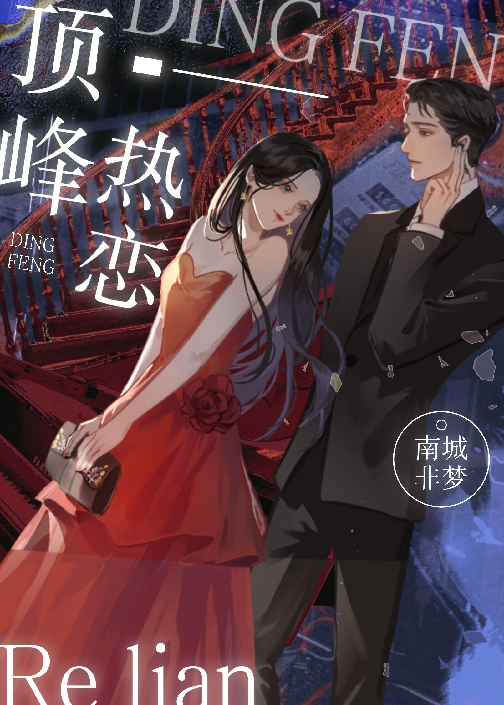 回溯复式的重启人生在线观看