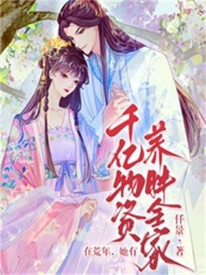 穿成反派的病美人妹妹全文免费阅读