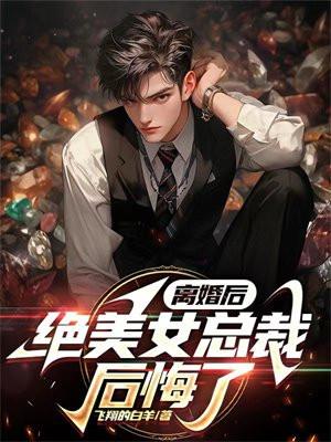 男主他黑化了讲的什么