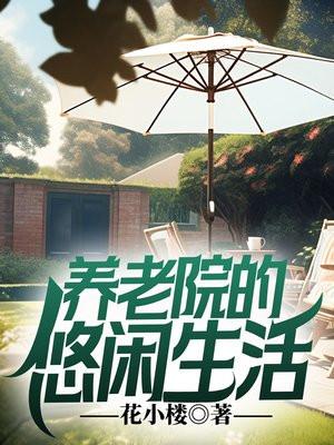 酒厂劳模与长野孔明的恋爱小游戏格格党