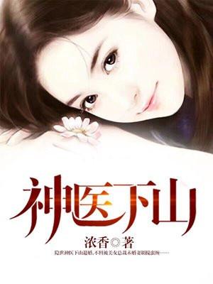 替嫁美人讲什么