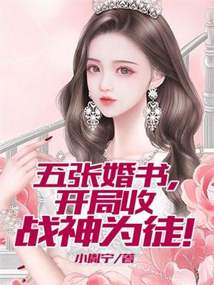 我的社恐高富帅男友晋江