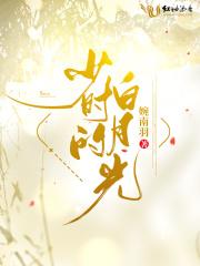 那不勒斯的萤火好句