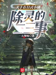 完美的间谍 莉普西