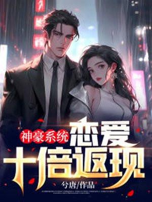星际灵厨直播日常 作者黑猫白白