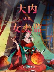 魔鬼家书在线阅读