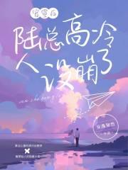春色欺瞒 李青娥 冯时俊