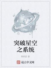 星际稀有物种晋江