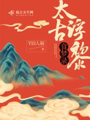 在二哈身边保命的日子 一世华裳