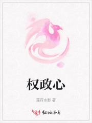 修仙看人气