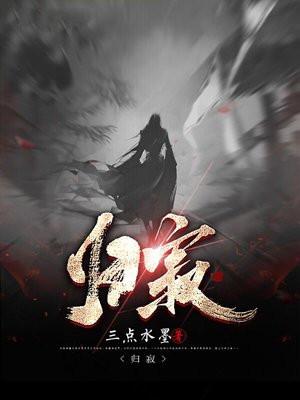 反派穿成小人鱼 狩心
