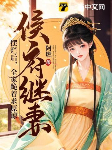 我始乱终弃前任后他们全找上门了百度