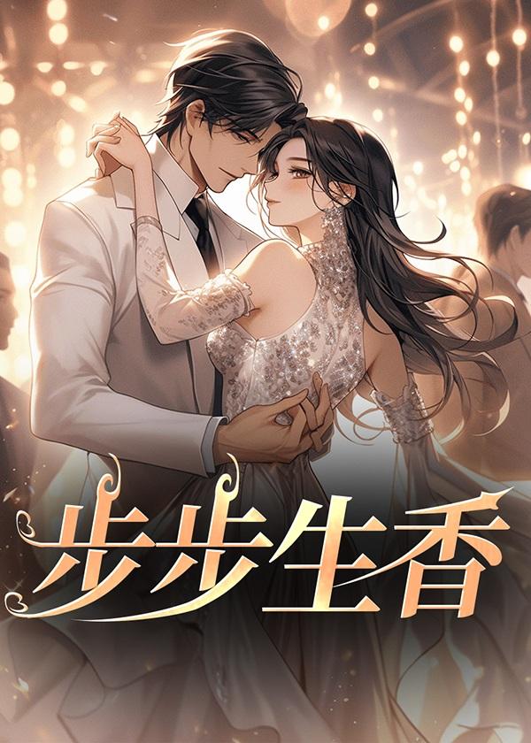 命不久矣后我成了万人迷百度
