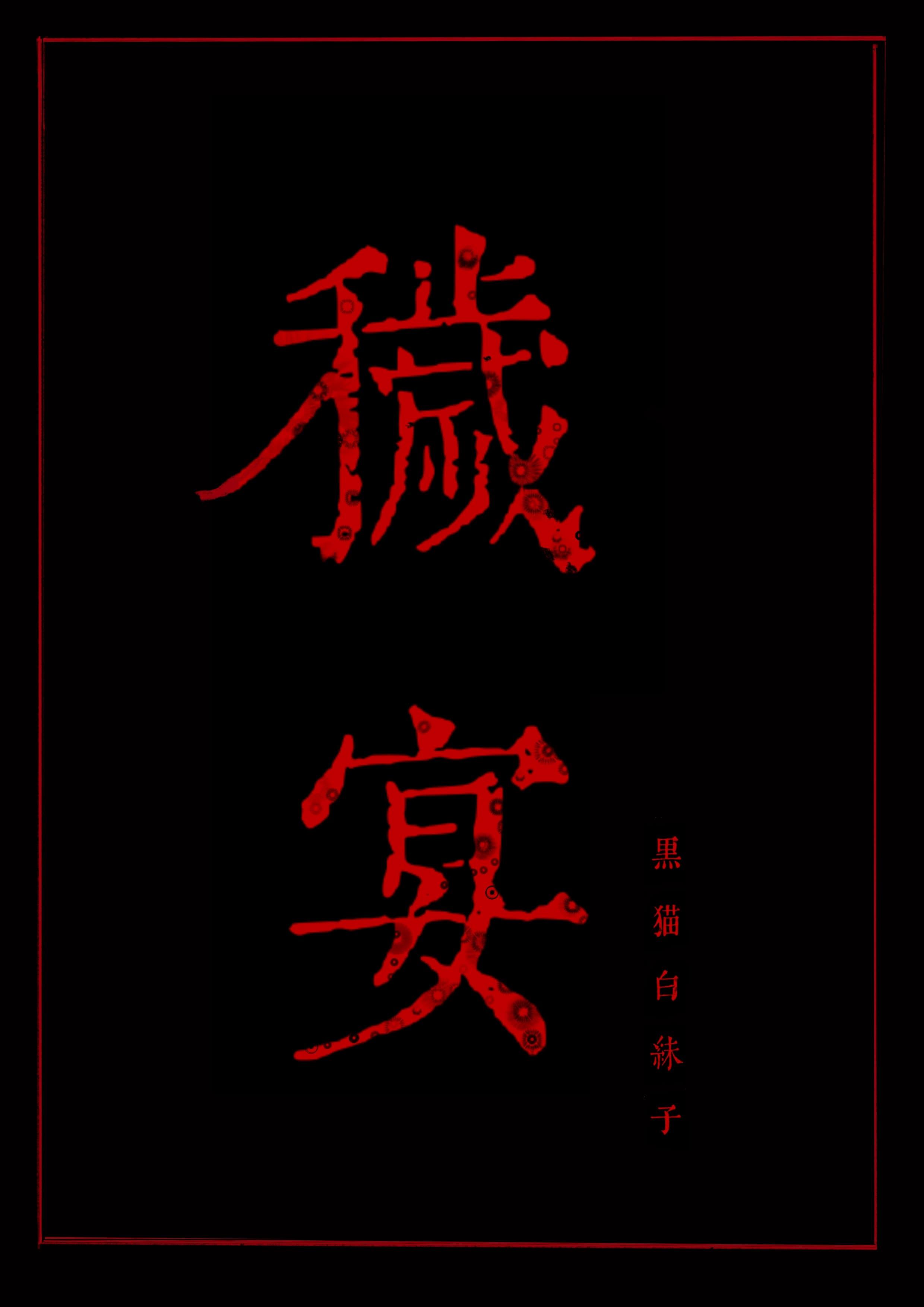 祈祷落幕时讲了什么故事
