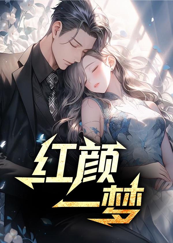 危险的童话好看吗