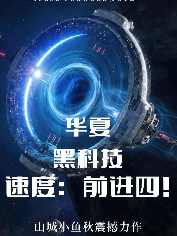 高术通神百科