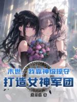 夜光的阶梯好看吗