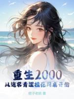 七月冰八月雪什么意思