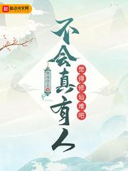 从修真界回来后我成为顶流好看吗