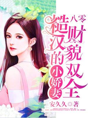 烟火人间各有遗憾