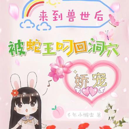 穿书后我所嫁非人 凤久安