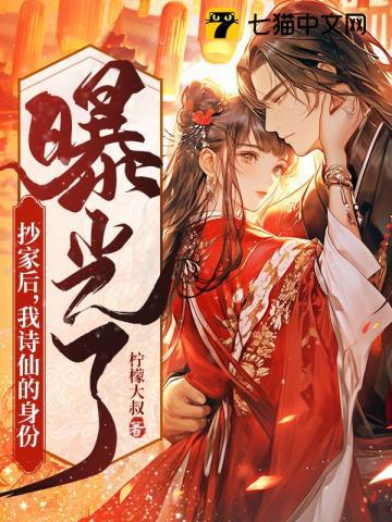 蹭出个综艺男神笔趣阁txt