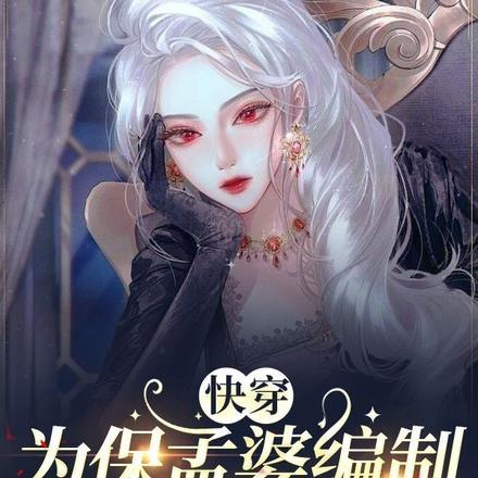 末世贸易男神简介