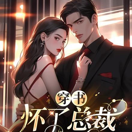 穿成星际文里的炮灰渣A全文阅读(紫色深渊)