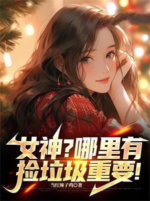 双界之男神归来 犯二的萌小兔
