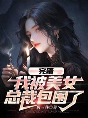 穿成三本书里的女配 作者鹤浪
