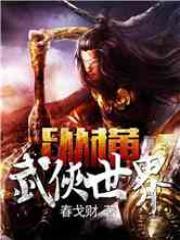 永恒剑主云昊