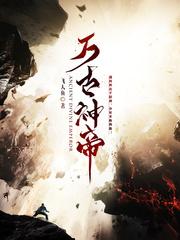 惊天剑帝
