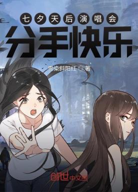 惊仙结局