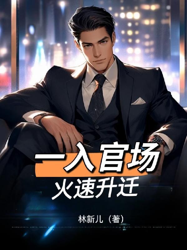 九阳丹神全文阅读
