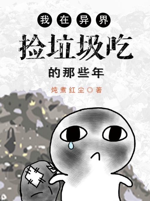 黄龙真人异界游在线听