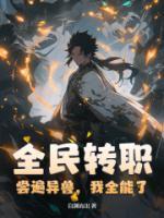 史上最强师兄女主角有几个