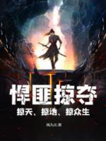 上古强身术免费阅读