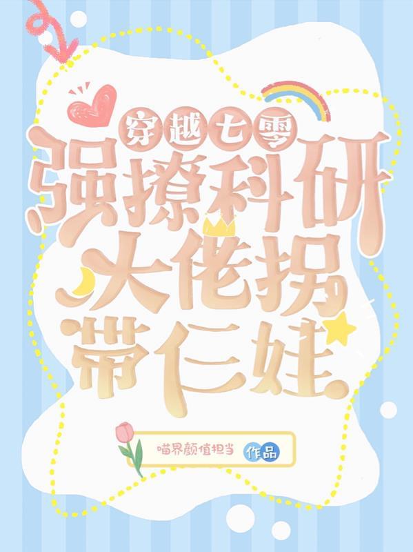 交换人生后女配躺赢全豪门团宠免费阅读笔趣阁