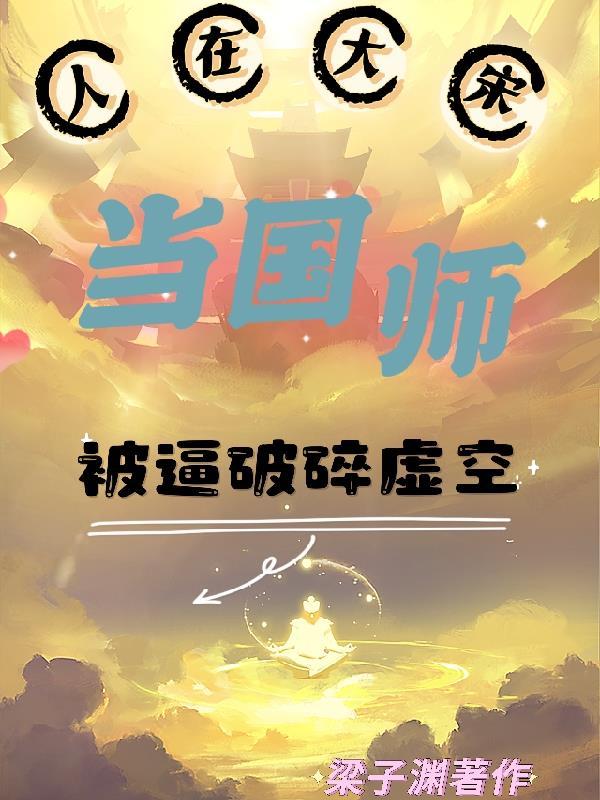 仙剑奇侠传3在线观看完整版免费
