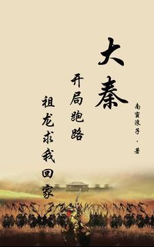 秦时明月之夜尽天明主题曲
