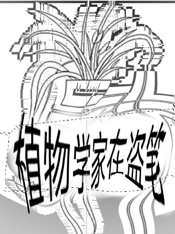 八骏雄飞九龙老人