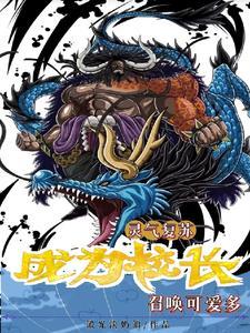 全民穿越异世界求生全集
