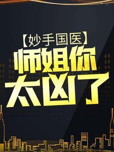 无量真仙好看吗