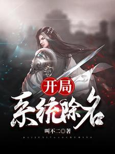 盖世魔君免费阅读