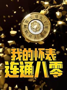 失忆后我成了大佬的白月光耿其心