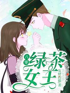 萤窗异草漫画